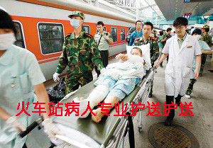 机场、火车站急救任务转运